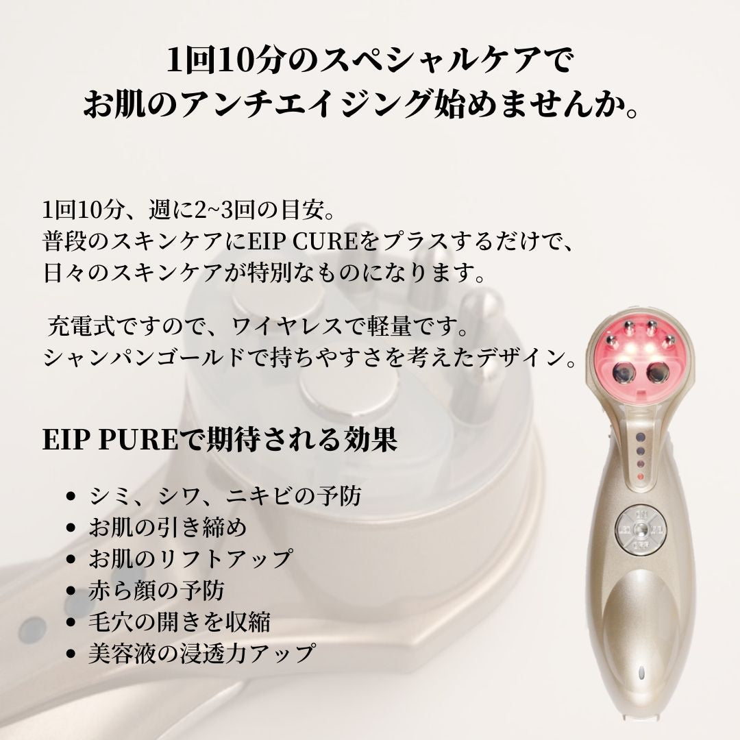 EIP PURE 美顔器 ✨エレクトロポレーション✨ - 美容機器