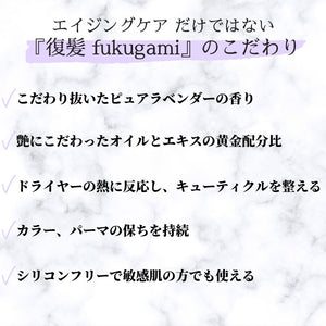 【5%OFF】復髪―FUKUGAMI シャンプー／トリートメントセット